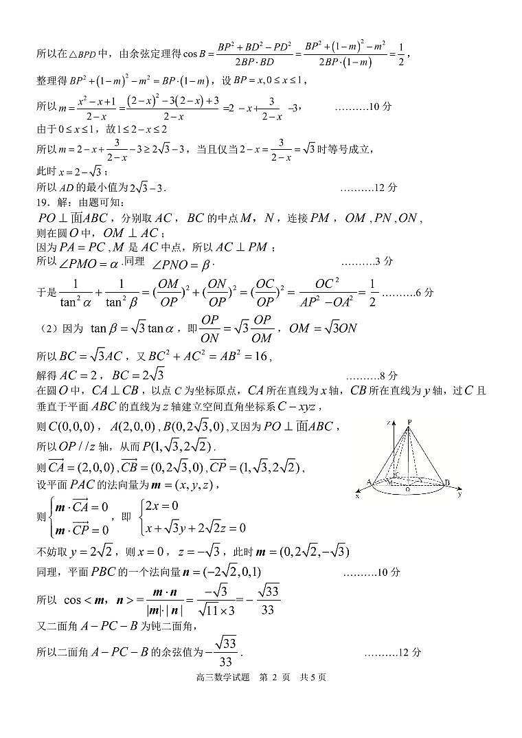 2023届山东省日照市高三下学期2月模拟考试（一模）数学试题（PDF版）02