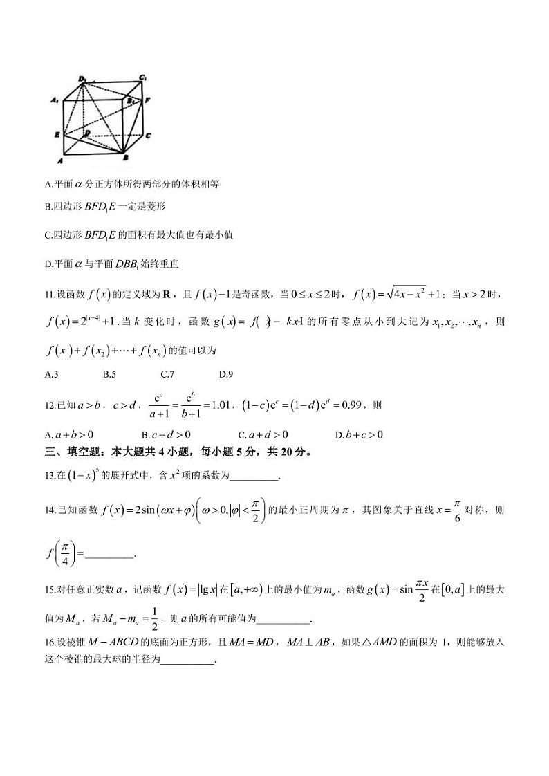 2023届山东省日照市高三下学期2月模拟考试（一模）数学试题（PDF版）03