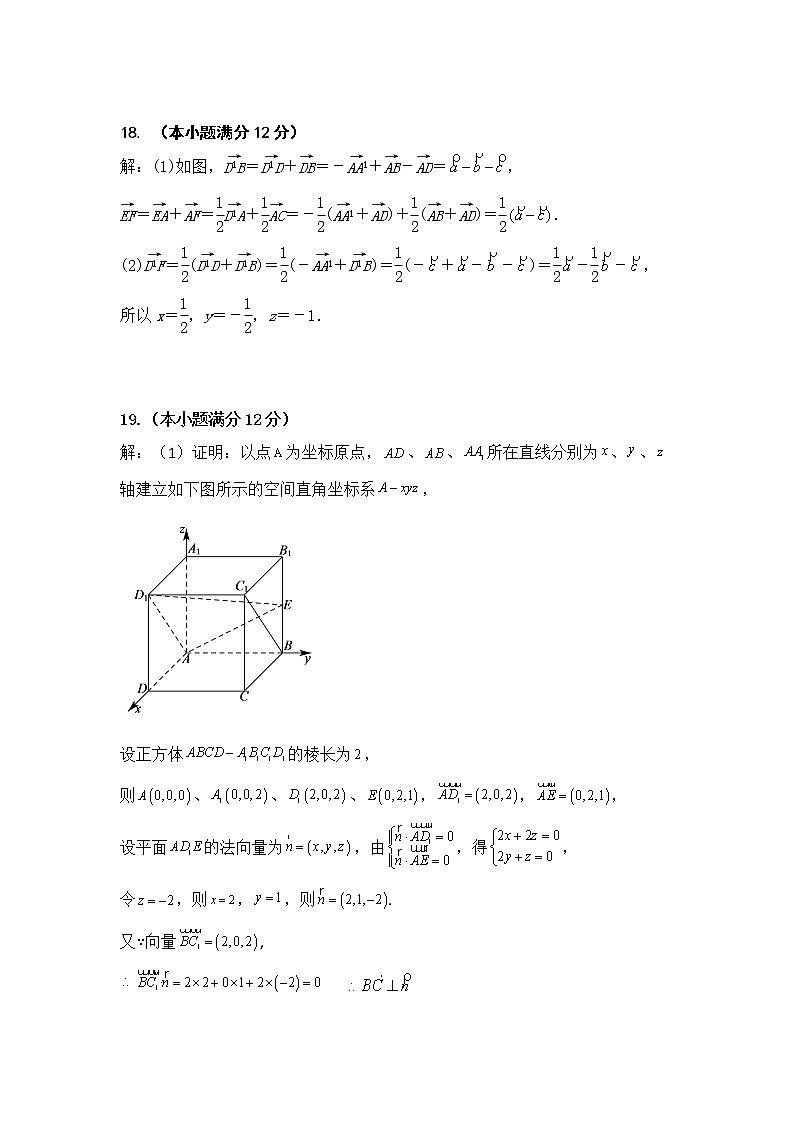广东省揭阳市揭东区第三中学2022-2023学年高二上学期第一次质量检测数学试题02