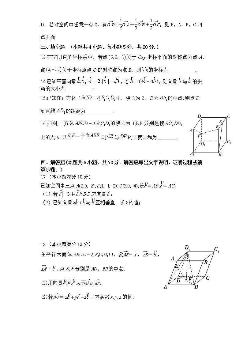 广东省揭阳市揭东区第三中学2022-2023学年高二上学期第一次质量检测数学试题03