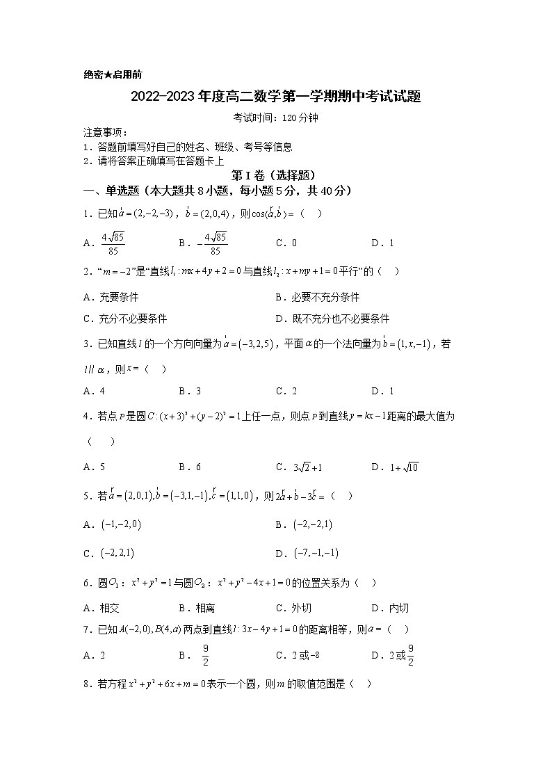 广东省揭阳市揭东区第三中学2022-2023学年高二上学期期中考试数学试题01