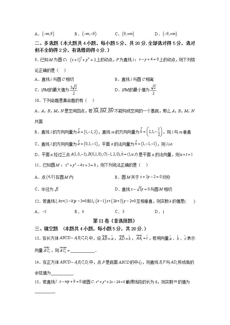 广东省揭阳市揭东区第三中学2022-2023学年高二上学期期中考试数学试题02
