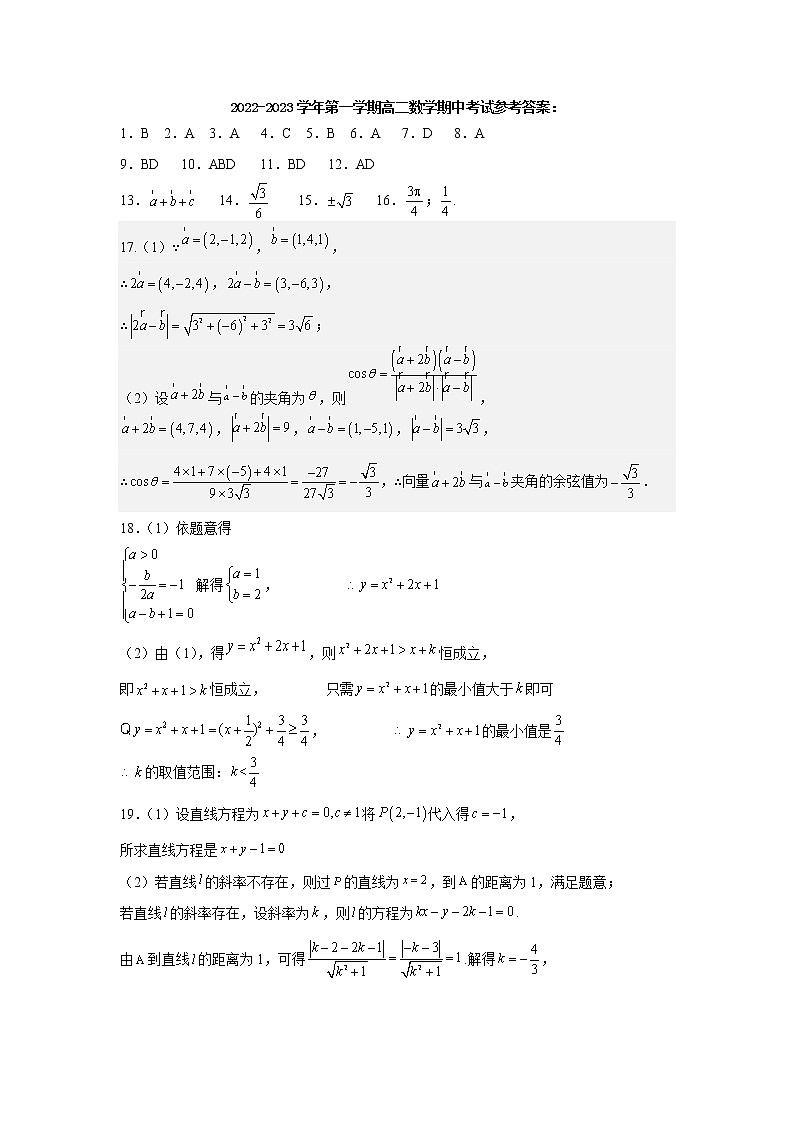 广东省揭阳市揭东区第三中学2022-2023学年高二上学期期中考试数学试题01