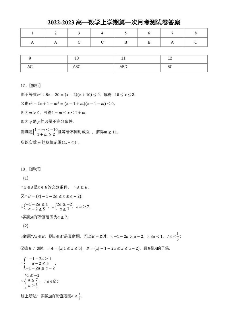 广东省揭阳市揭东区第三中学2022-2023学年高一上学期第一次质量检测数学试题01