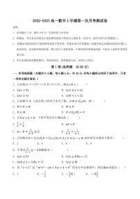 广东省揭阳市揭东区第三中学2022-2023学年高一上学期第一次质量检测数学试题