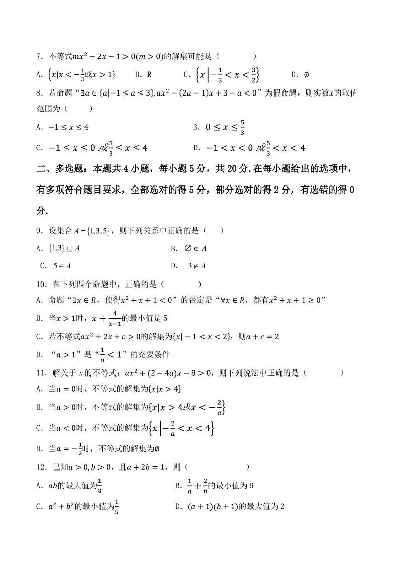 广东省揭阳市揭东区第三中学2022-2023学年高一上学期第一次质量检测数学试题02