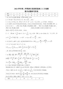 浙江省强基联盟2022-2023学年高三下学期2月统测数学试卷及参考答案