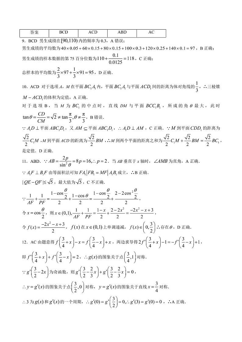 浙江省强基联盟2022-2023学年高三下学期2月统测数学试卷及参考答案02