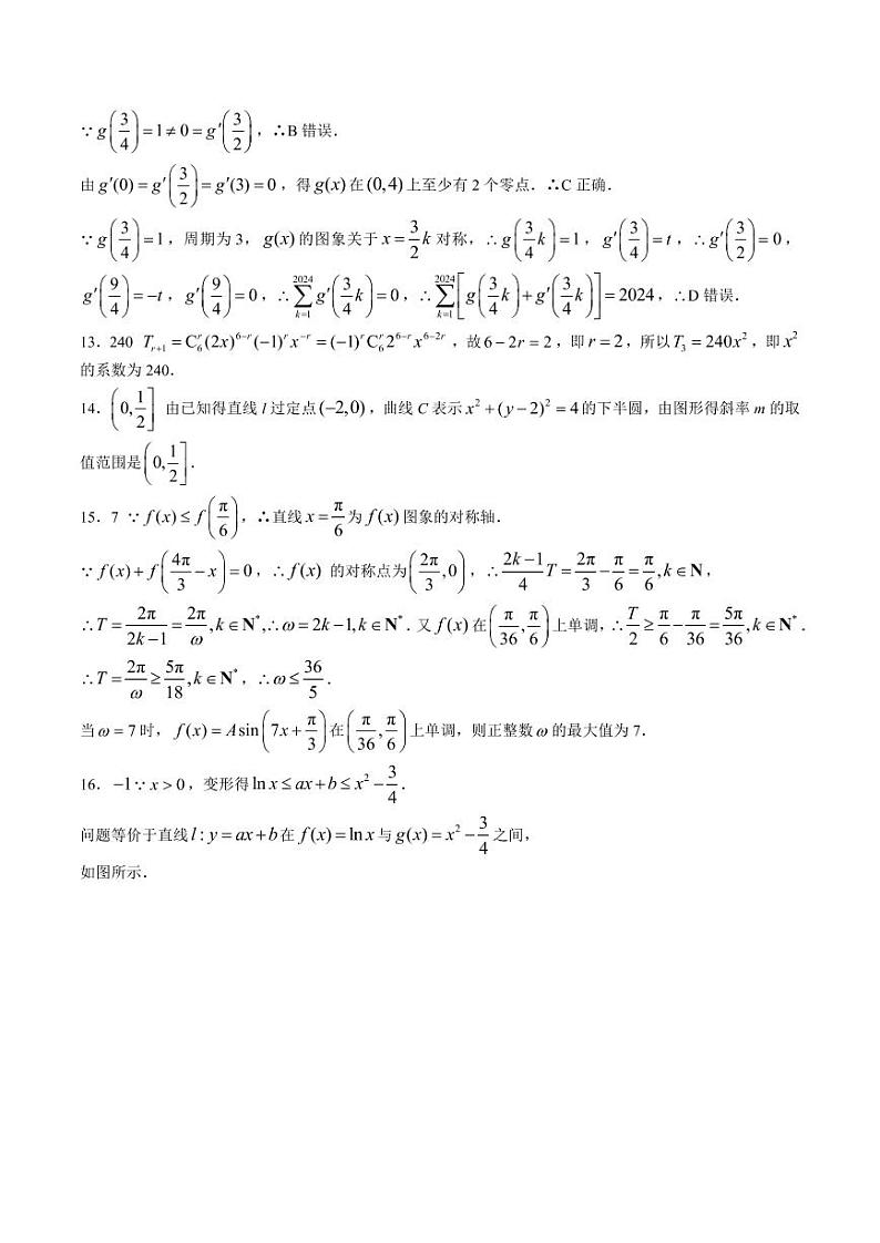 浙江省强基联盟2022-2023学年高三下学期2月统测数学试卷及参考答案03