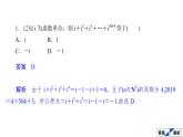 高中数学高考2020高考仿真模拟(二)课件PPT