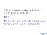 高中数学高考2020高考仿真模拟(二)课件PPT