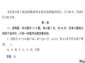 高中数学高考2020高考仿真模拟(四)课件PPT