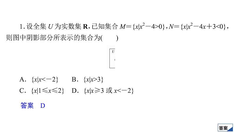 高中数学高考2020高考仿真模拟(一)课件PPT第3页