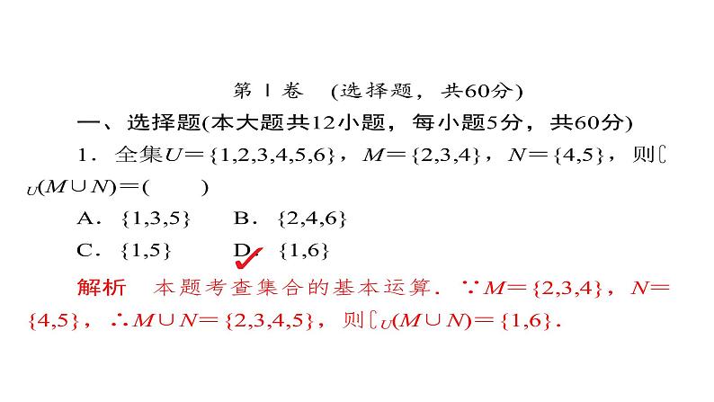 高中数学高考2018年高考考点完全题数学（理）课件 单元质量测试1第3页