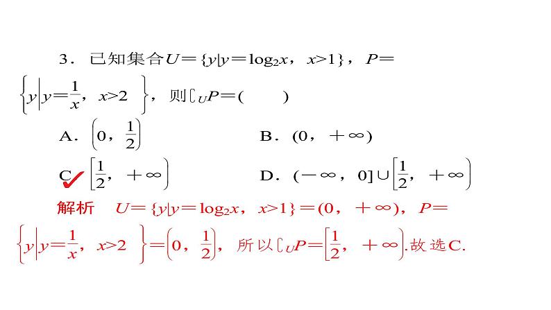 高中数学高考2018年高考考点完全题数学（理）课件 单元质量测试1第5页