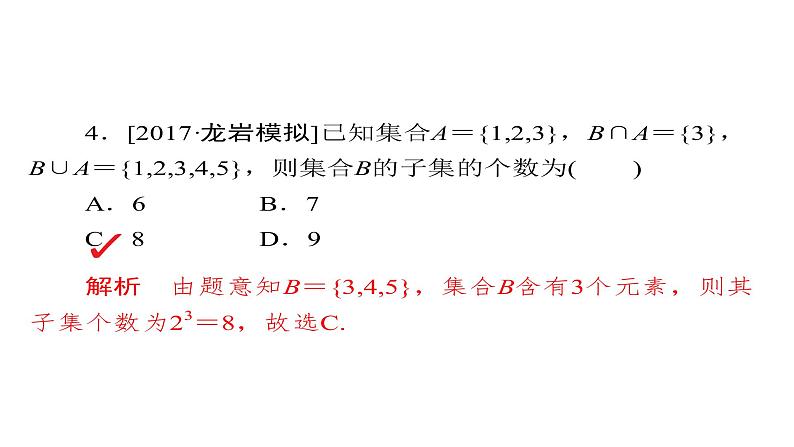 高中数学高考2018年高考考点完全题数学（理）课件 单元质量测试1第6页
