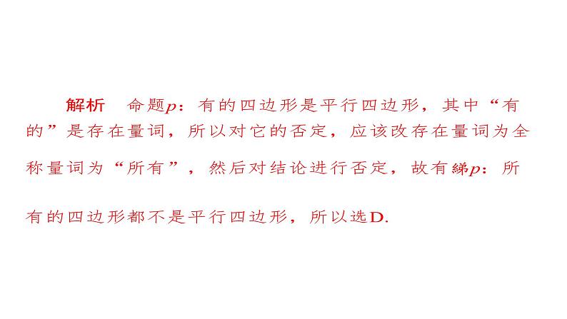 高中数学高考2018年高考考点完全题数学（理）课件 单元质量测试1第8页