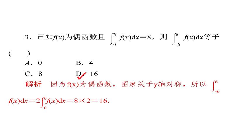 高中数学高考2018年高考考点完全题数学（理）课件 单元质量测试2第5页