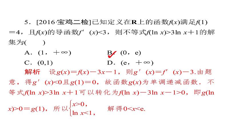 高中数学高考2018年高考考点完全题数学（理）课件 单元质量测试2第7页
