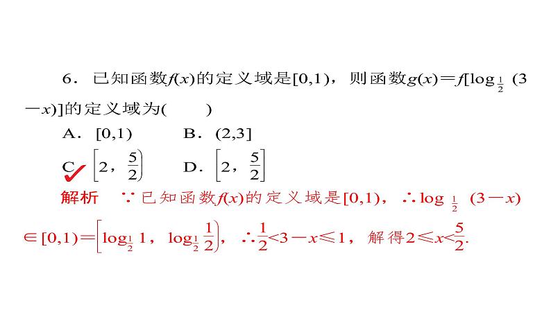高中数学高考2018年高考考点完全题数学（理）课件 单元质量测试2第8页