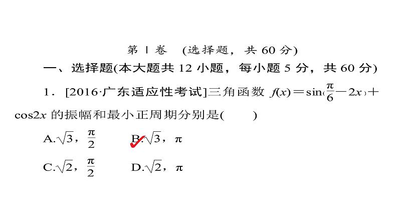 高中数学高考2018年高考考点完全题数学（理）课件 单元质量测试3第3页