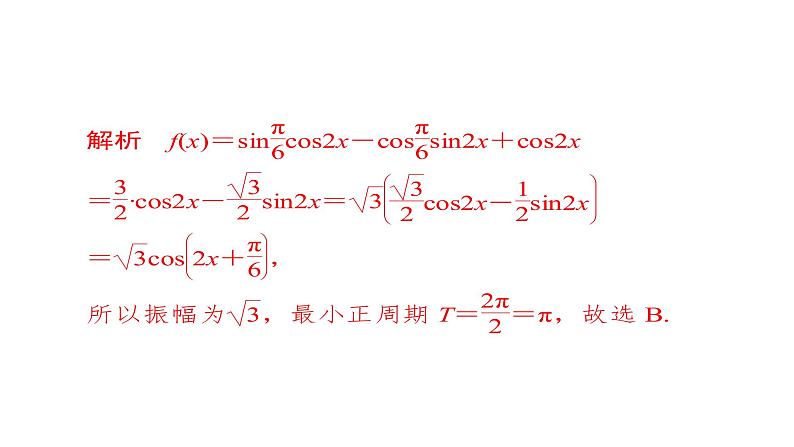 高中数学高考2018年高考考点完全题数学（理）课件 单元质量测试3第4页