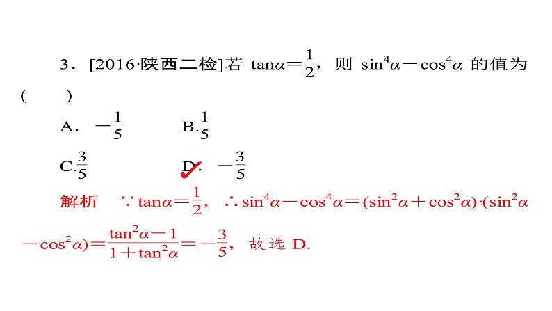 高中数学高考2018年高考考点完全题数学（理）课件 单元质量测试3第6页