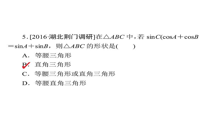 高中数学高考2018年高考考点完全题数学（理）课件 单元质量测试3第8页