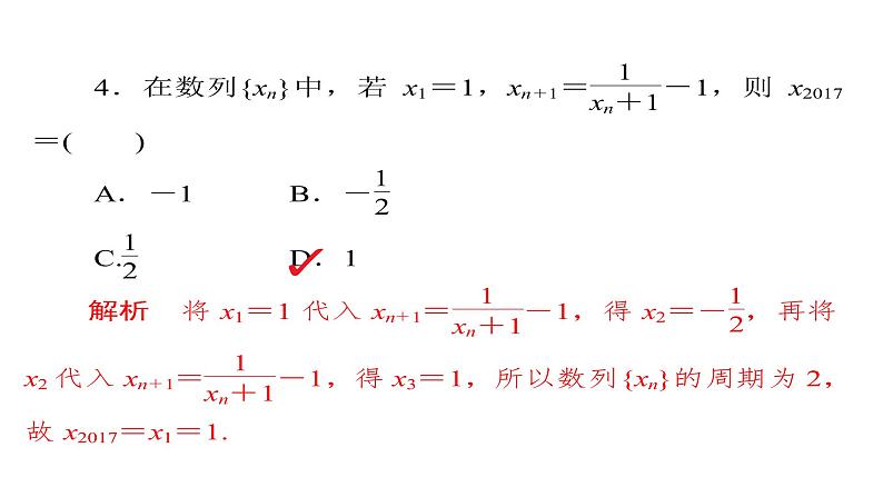 高中数学高考2018年高考考点完全题数学（理）课件 单元质量测试4第6页