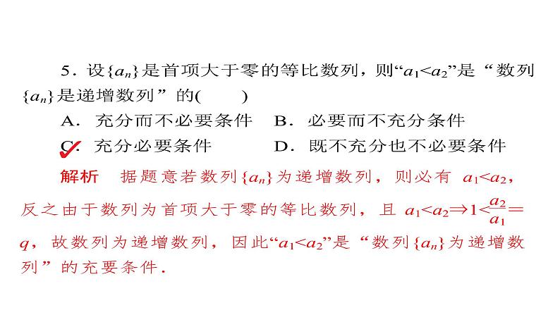 高中数学高考2018年高考考点完全题数学（理）课件 单元质量测试4第7页