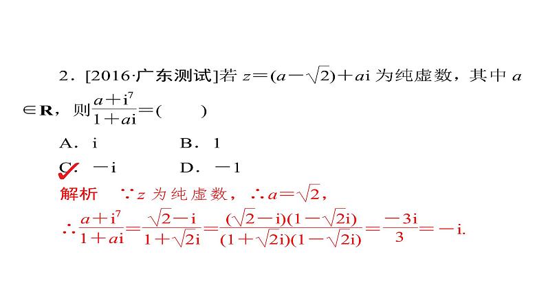 高中数学高考2018年高考考点完全题数学（理）课件 单元质量测试5第4页
