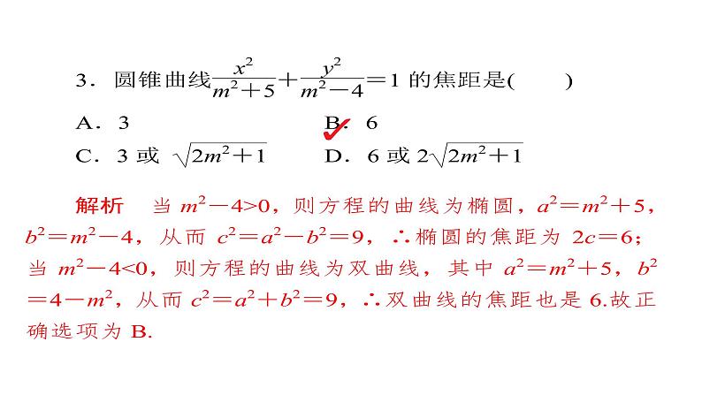 高中数学高考2018年高考考点完全题数学（理）课件 单元质量测试7第5页