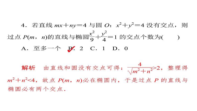 高中数学高考2018年高考考点完全题数学（理）课件 单元质量测试7第6页