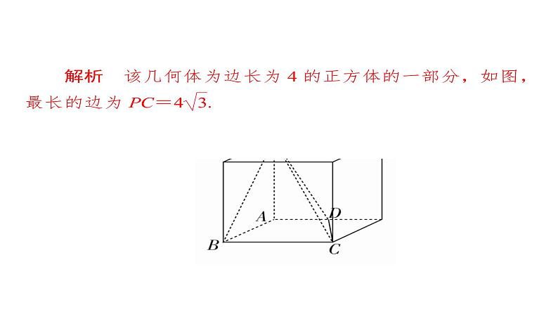 高中数学高考2018年高考考点完全题数学（理）课件 单元质量测试6第8页