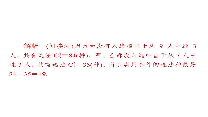 高中数学高考2018年高考考点完全题数学（理）课件 单元质量测试8第4页