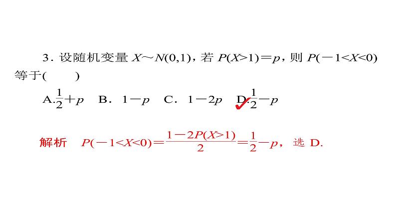 高中数学高考2018年高考考点完全题数学（理）课件 单元质量测试8第6页