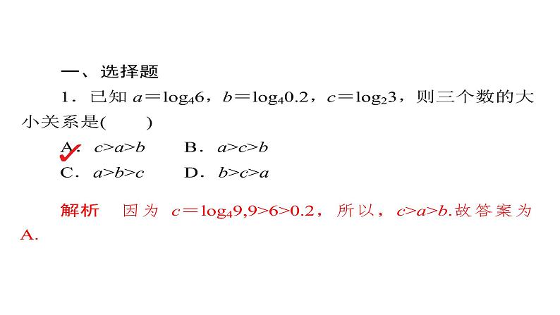 高中数学高考2018年高考考点完全题数学（理）专题突破练课件_（1） 函数的综合问题第3页