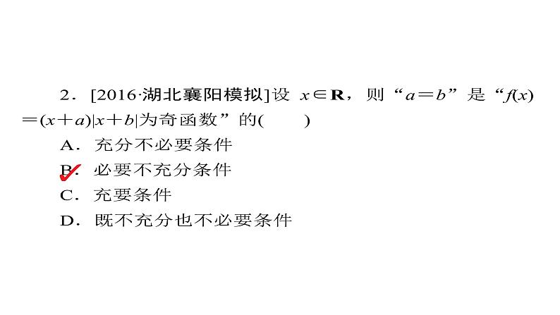 高中数学高考2018年高考考点完全题数学（理）专题突破练课件_（1） 函数的综合问题第4页