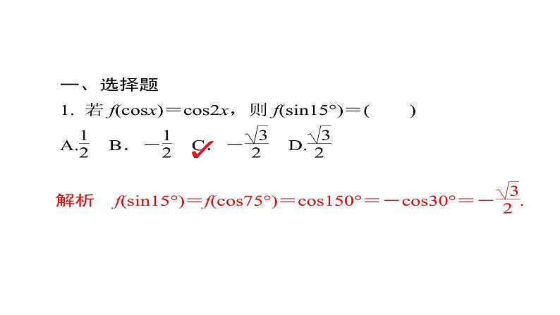 高中数学高考2018年高考考点完全题数学（理）专题突破练课件_（3） 三角函数与其他知识的综合应用第3页