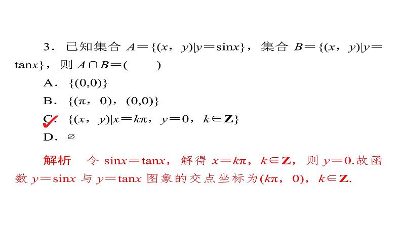 高中数学高考2018年高考考点完全题数学（理）专题突破练课件_（3） 三角函数与其他知识的综合应用第5页