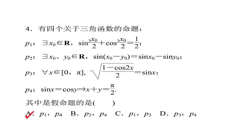 高中数学高考2018年高考考点完全题数学（理）专题突破练课件_（3） 三角函数与其他知识的综合应用第6页