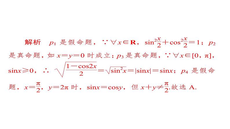 高中数学高考2018年高考考点完全题数学（理）专题突破练课件_（3） 三角函数与其他知识的综合应用第7页