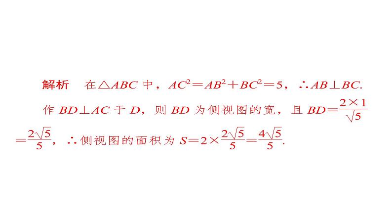 高中数学高考2018年高考考点完全题数学（理）专题突破练课件_（5） 立体几何的综合问题第5页