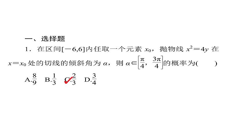 高中数学高考2018年高考考点完全题数学（理）专题突破练课件_（7） 概率与其他知识的交汇03
