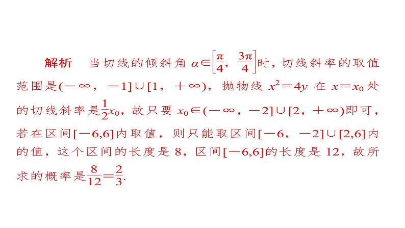 高中数学高考2018年高考考点完全题数学（理）专题突破练课件_（7） 概率与其他知识的交汇04