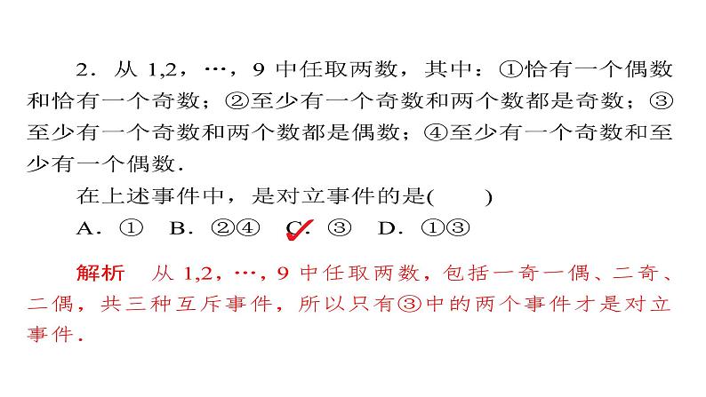 高中数学高考2018年高考考点完全题数学（理）专题突破练课件_（7） 概率与其他知识的交汇05