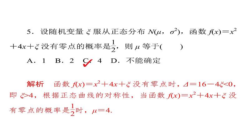 高中数学高考2018年高考考点完全题数学（理）专题突破练课件_（7） 概率与其他知识的交汇08