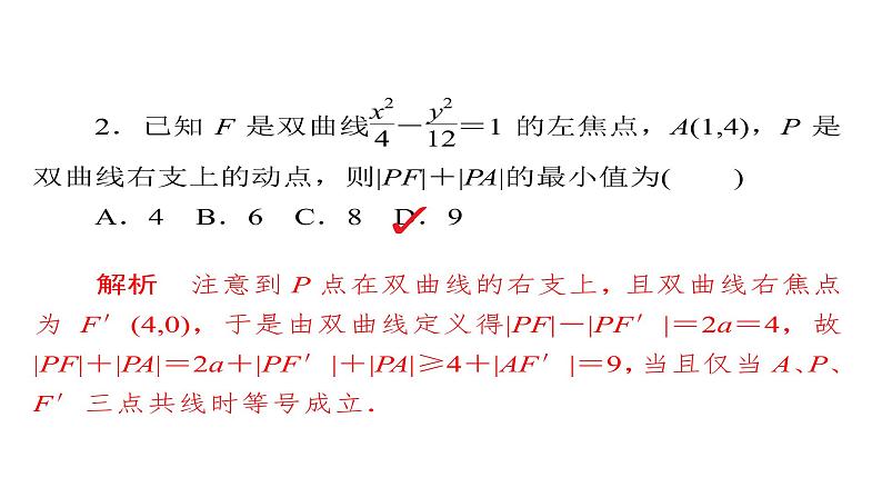 高中数学高考2018年高考考点完全题数学（理）专题突破练课件_（6） 圆锥曲线定点、定值、最值、范围、探索性问题第4页