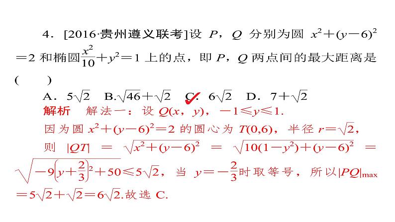 高中数学高考2018年高考考点完全题数学（理）专题突破练课件_（6） 圆锥曲线定点、定值、最值、范围、探索性问题第7页