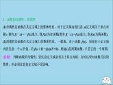 高中数学高考2020版高考数学二轮复习第三部分教材知识重点再现回顾2函数与导数课件